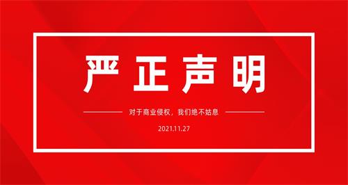 關于富士智能遭遇商業(yè)侵權的聲明