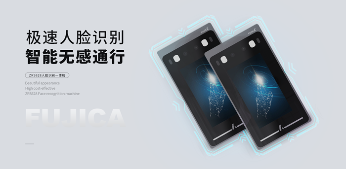 精準識別，極速通行丨富士智能ZRS628人臉識別門禁正式上市