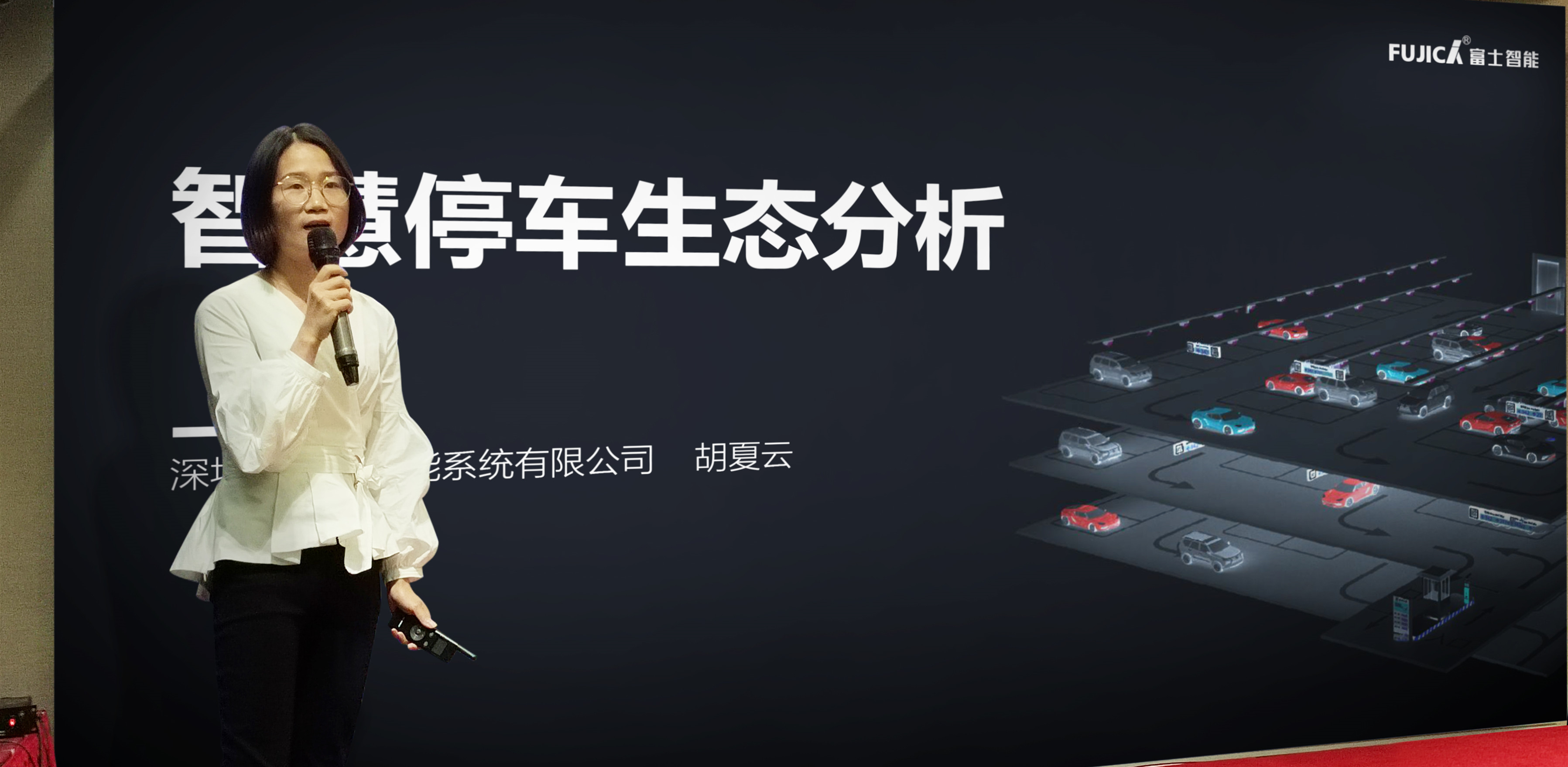 聚焦“智慧停車”，富士智能助力智慧城市出行服務(wù)變革