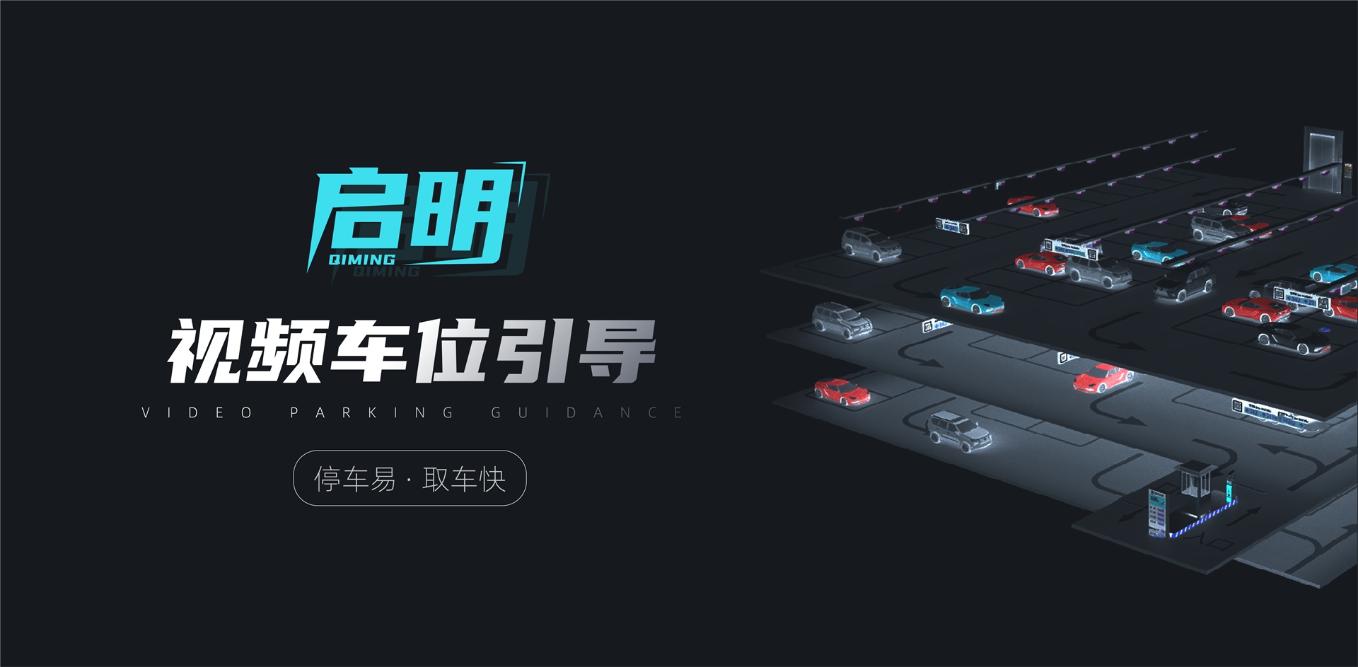 落地才是硬道理！富士智能“啟明”視頻車(chē)位引導(dǎo)系統(tǒng)項(xiàng)目全國(guó)遍地開(kāi)花