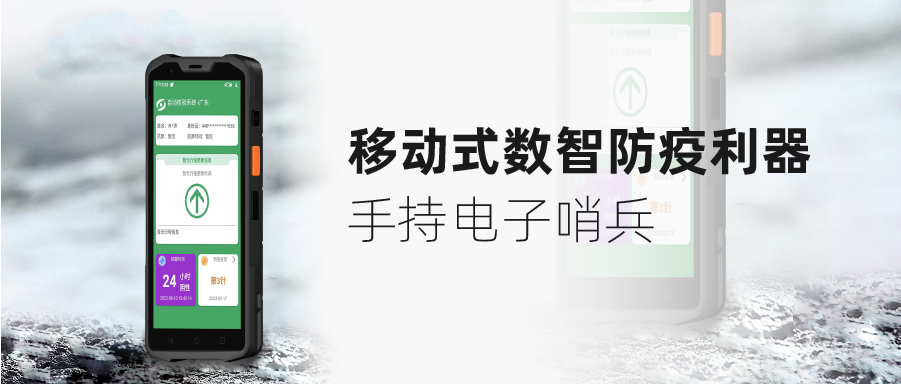 數(shù)智防疫利器 | 富士智能手持電子哨兵，構(gòu)筑移動防疫安全線