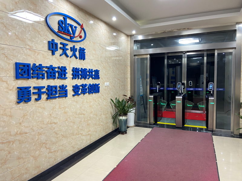 中天火箭1 (1).png