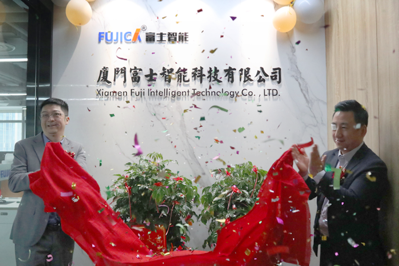 再落戰(zhàn)略新子！富士智能廈門子公司正式成立