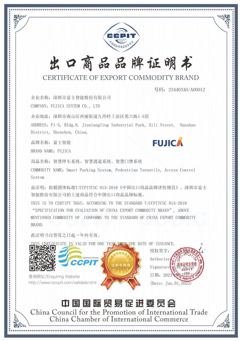 2023出口商品品牌證明書.png
